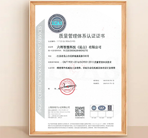 ISO9001认证证书（中文版）