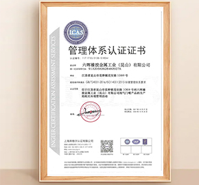ISO14000认证证书（中文版）