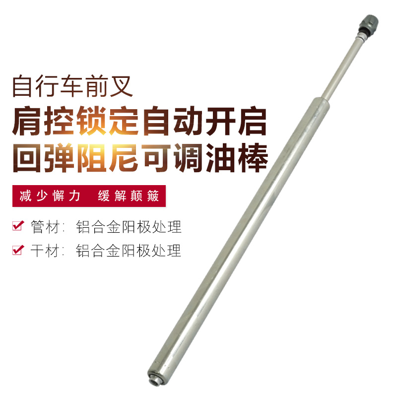 自行车前叉肩控锁定自动开启阻尼可调油棒