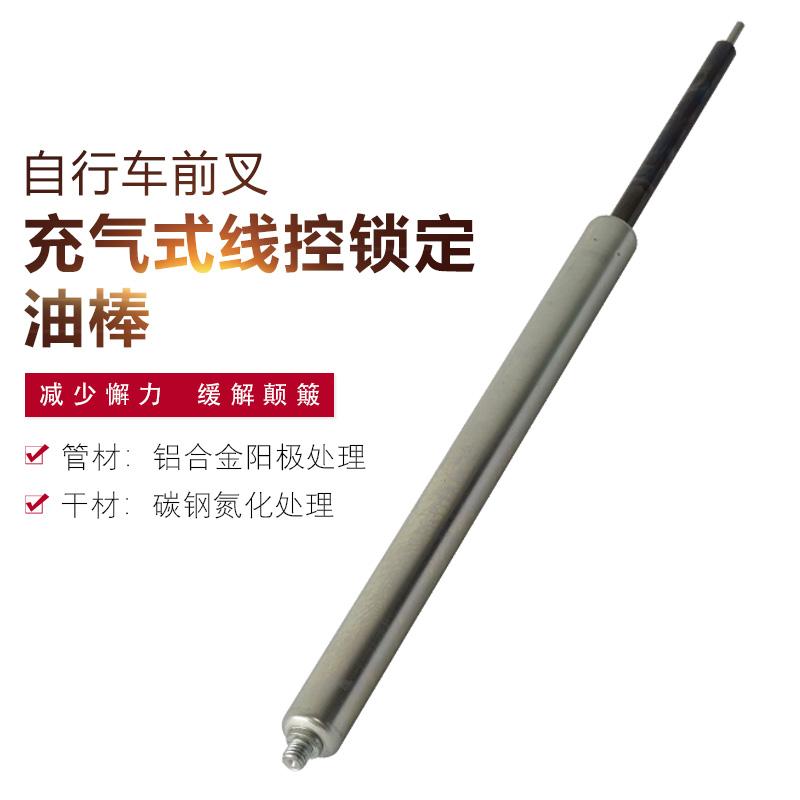 自行车前叉充气式线控锁定油棒