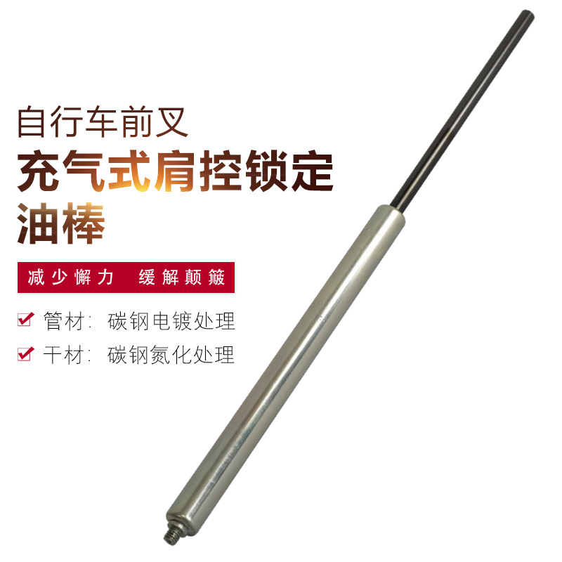 自行车前叉充气式肩控锁定油棒